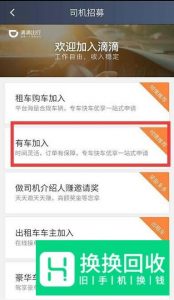 滴滴快车司机注册流程