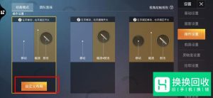 和平精英二指操作如何设置？二指操作键位布局