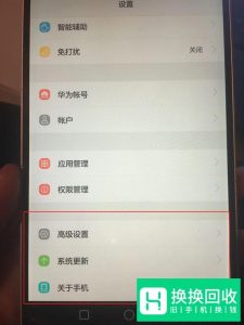 华为手机打开和关闭开发者选项