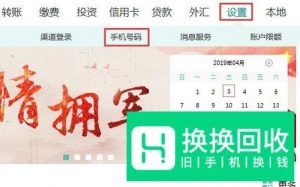 农业银行预留手机号码修改方法有几种？