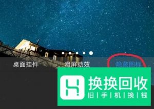 vivo手机如何隐藏app图标