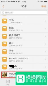 怎么把手机内部存储里的文件移到SD卡里去？