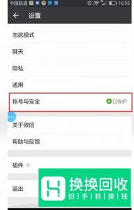 微信怎么注销