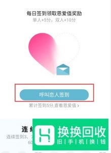 手机QQ情侣空间怎么签到爱情签