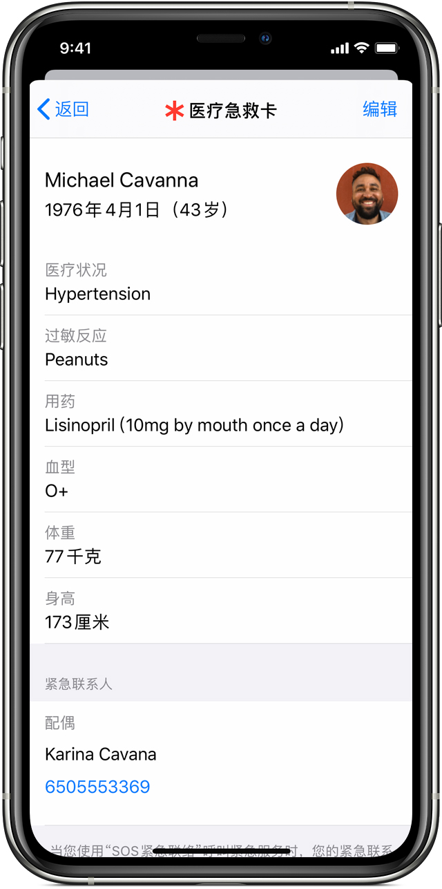 iphone医疗急救卡在哪里设置