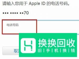 忘记Apple ID密码怎么办