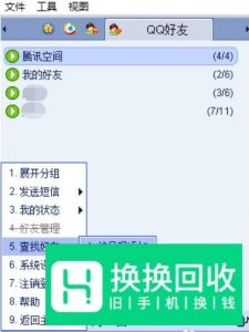 添加QQ好友跳过回答正确问题方法