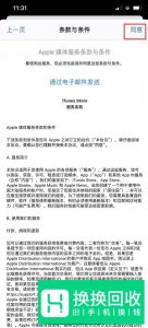 itunes store里显示电影商店不可用怎么解决