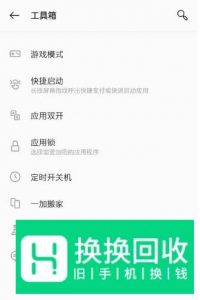 一加7手机的工具箱的简单使用
