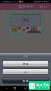 微信怎样更换聊天气泡