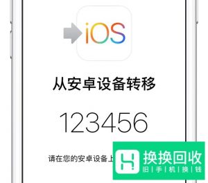 苹果iPhone和安卓手机之间的数据转移