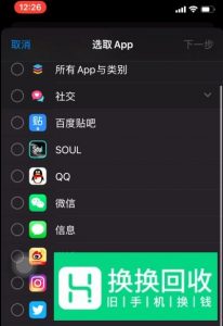 苹果iPhone手机如何设置APP锁？