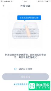 天猫精灵如何设置联网？