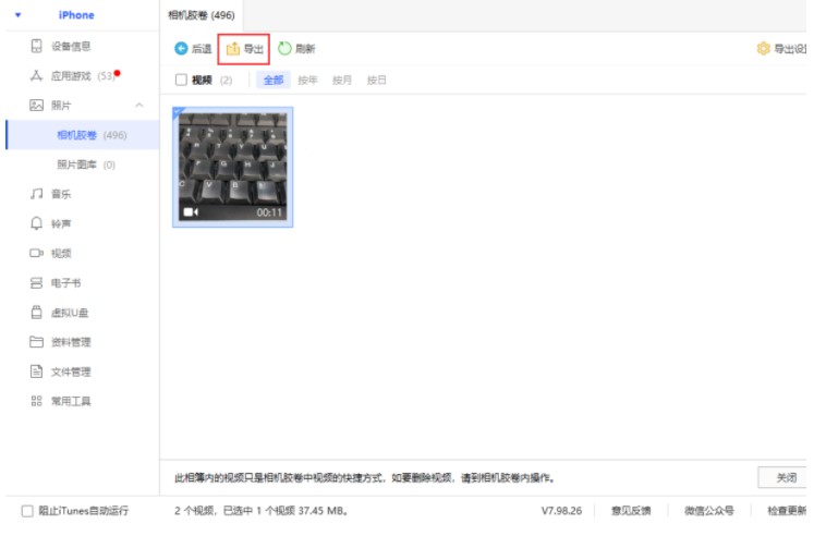 如何将iphone里的视频导出到电脑