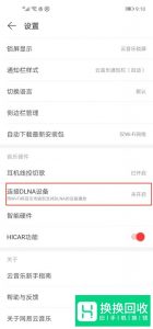 网易云音乐怎么投屏