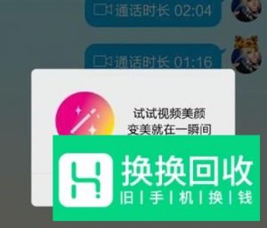微信开视频怎么调美颜