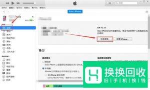 iTunes怎么升级iPhone6s系统