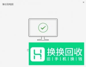 怎么备份微信聊天记录？