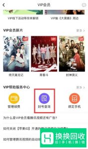 怎么查看腾讯视频会员在几个设备上登录