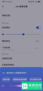 如何快捷唤醒VIVO手机的语音助手？