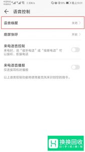 如何设置华为语音助手