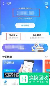 支付宝花呗在哪