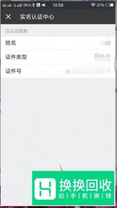 微信实名认证怎么更改？
