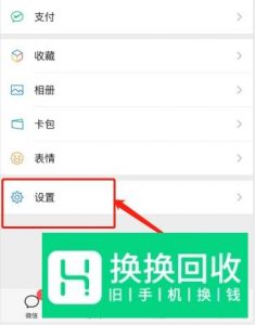 和平精英怎么切换微信账号登录,在哪里切换账号
