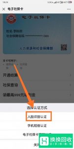 微信怎样绑定社保卡？微信怎样解绑社保卡？
