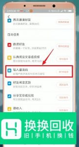 今日头条极速版怎么填写邀请码