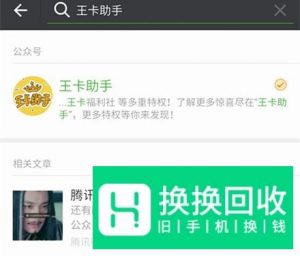 腾讯大王卡怎么激活