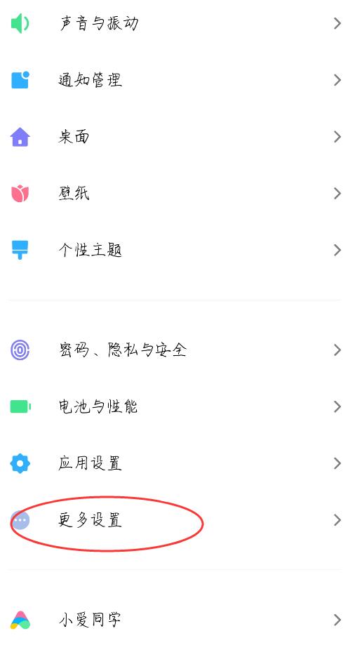 小米手机怎么禁止安装软件
