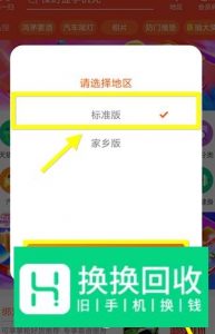 淘宝变成村淘怎么切换