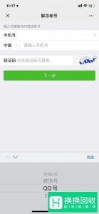 微信账号被封怎么办 微信账号自助解封方法