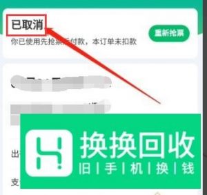 微信抢票订单怎么取消 火车票抢票怎么取消