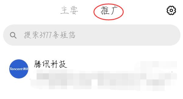 小米推广短信怎么关
