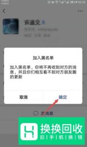 微信怎么设置黑名单 如何取消黑名单