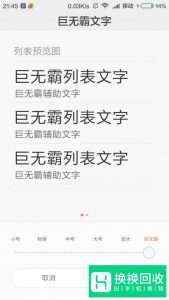 手机上的字如何才能变大