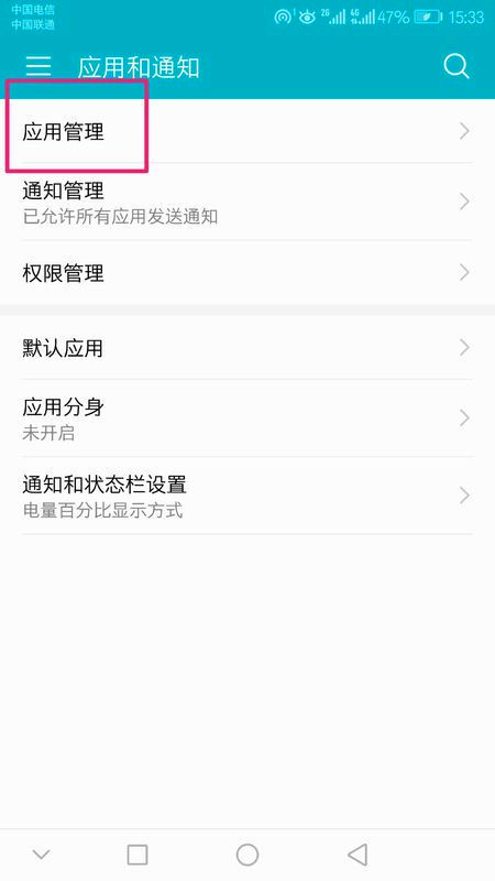 华为手机短信图标不见了怎么恢复(1)