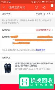 淘宝退货中,菜鸟驿站上门取件,如何付快递费
