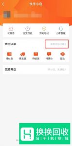 快手小黄车如何取消已购的订单？
