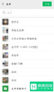 微信聊天记录怎样转发给好友？