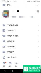 如何取消QQ头像挂件
