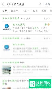 怎么在网上交燃气费