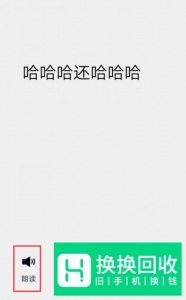 手机QQ文字消息朗读功能怎么使用