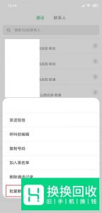 通话记录怎么删除