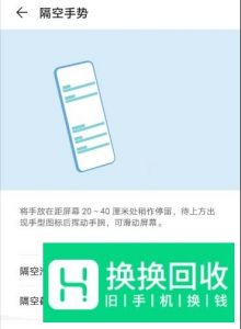 华为mate30手机隔空操作功能怎样找