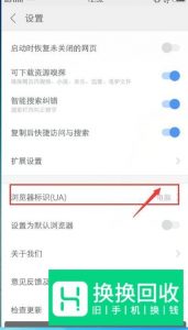 如何将手机浏览器设置成电脑模式