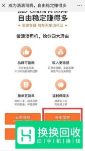 滴滴快车司机注册流程