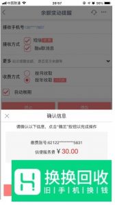 手机工商银行怎么开通短信提醒